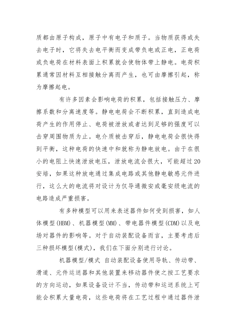 自动装配设备中的静电防护问题.docx_第2页