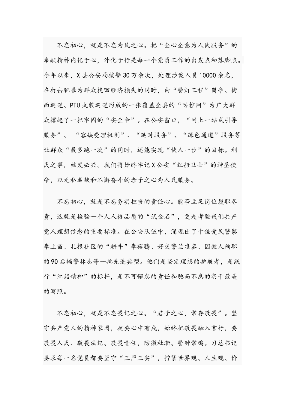 2021年领导党课讲稿文：初心如磐行稳致远.docx_第2页