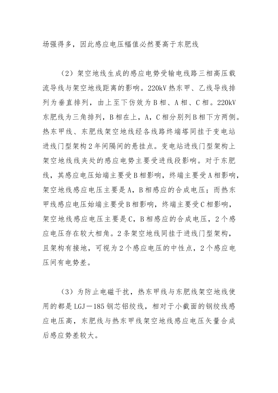 架空地线耐张线夹过热原因分析.docx_第3页
