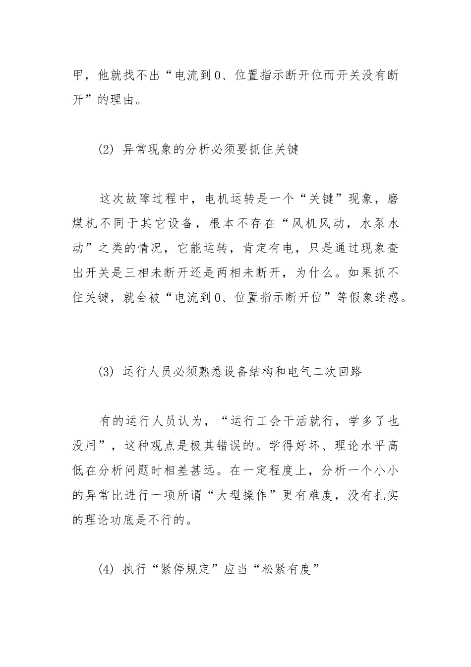 一次开关故障处理带给我们的启示.docx_第3页