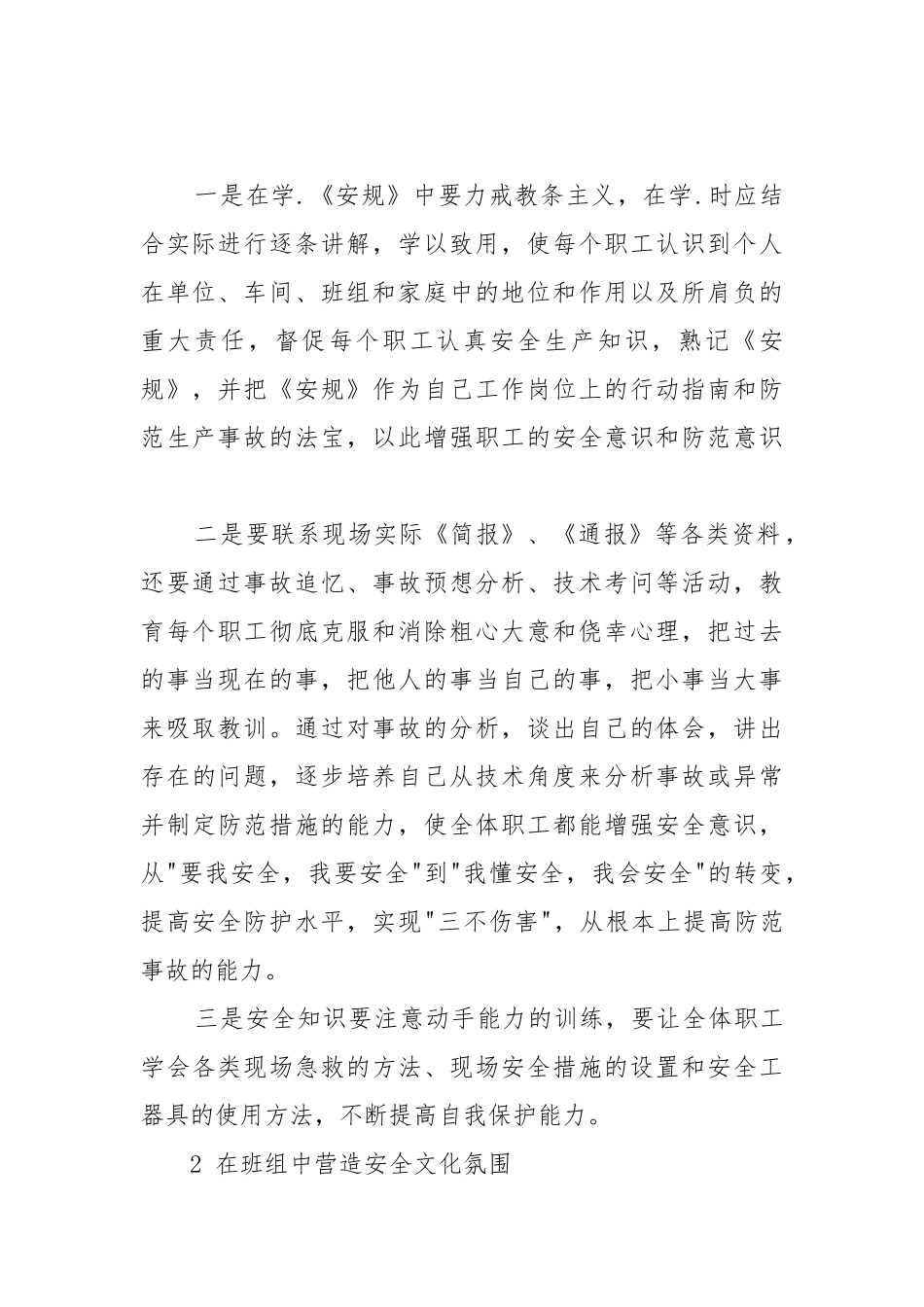 电力安全生产的基本技能.docx_第2页