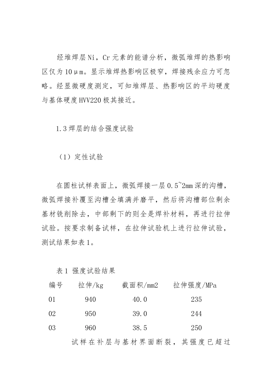 汽轮机转子轴颈划伤处理.docx_第2页