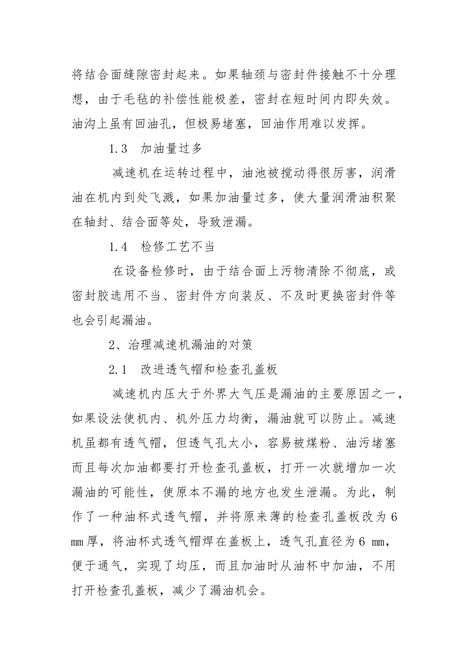 减速机漏油的原因分析及对策.docx_第2页