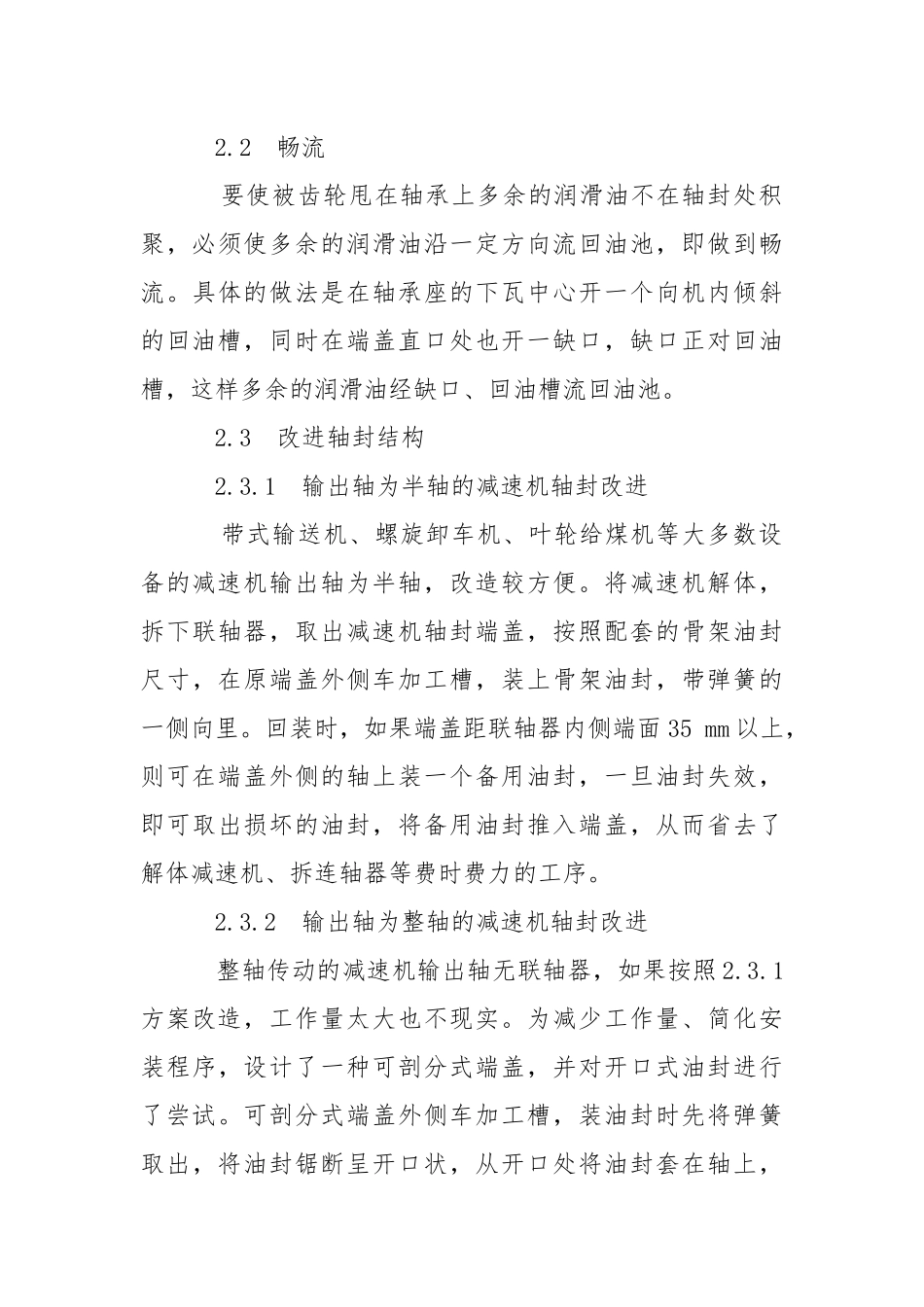 减速机漏油的原因分析及对策.docx_第3页