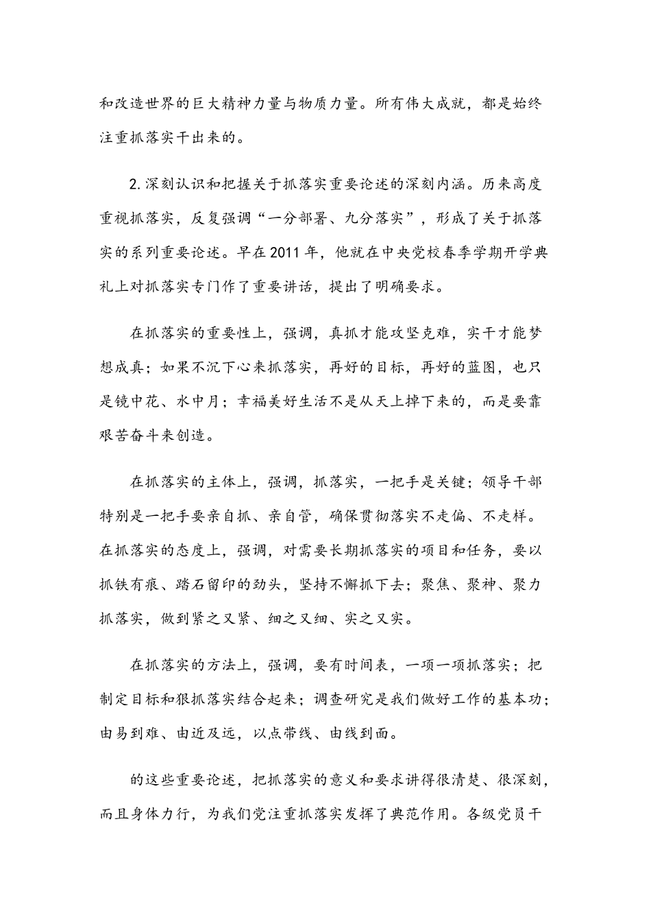 2021年扑下身子狠抓落实专题党课讲稿范文.docx_第2页