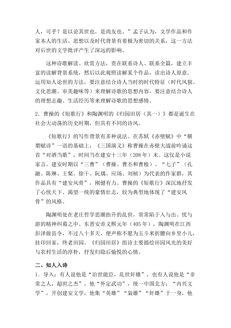2021-2022学年统编版高中语文必修上册《短歌行》《归园田居（其一）》教学教案设计.docx_第2页