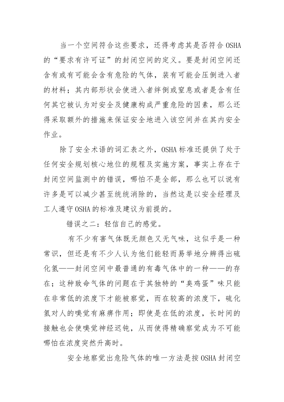 封闭空间监测中的常见错误.docx_第2页