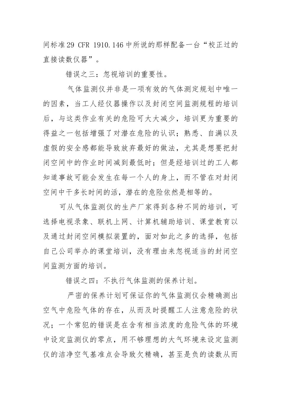 封闭空间监测中的常见错误.docx_第3页