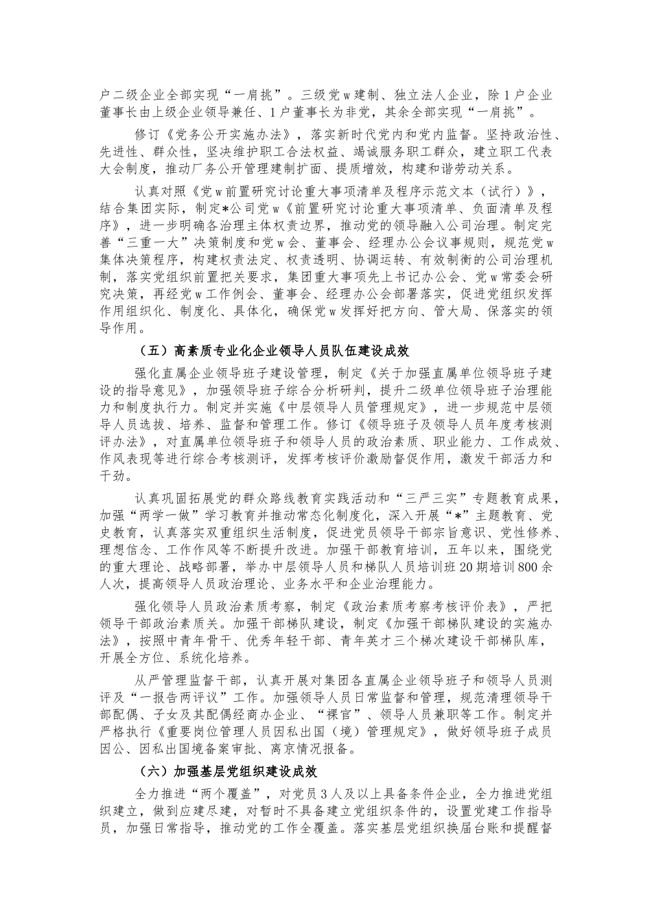 国企党建会议精神贯彻落实回头看报告.docx_第3页