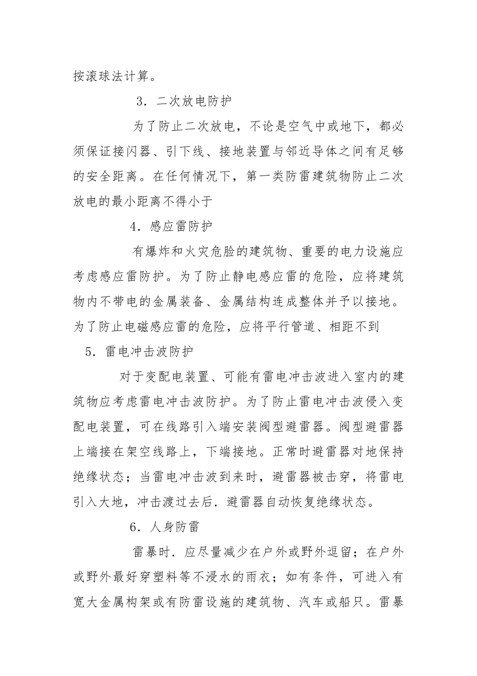 防雷技术.docx_第2页