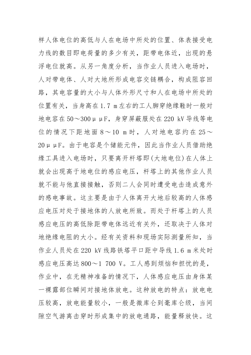 高压工频电场对人体的作用及防护.docx_第2页