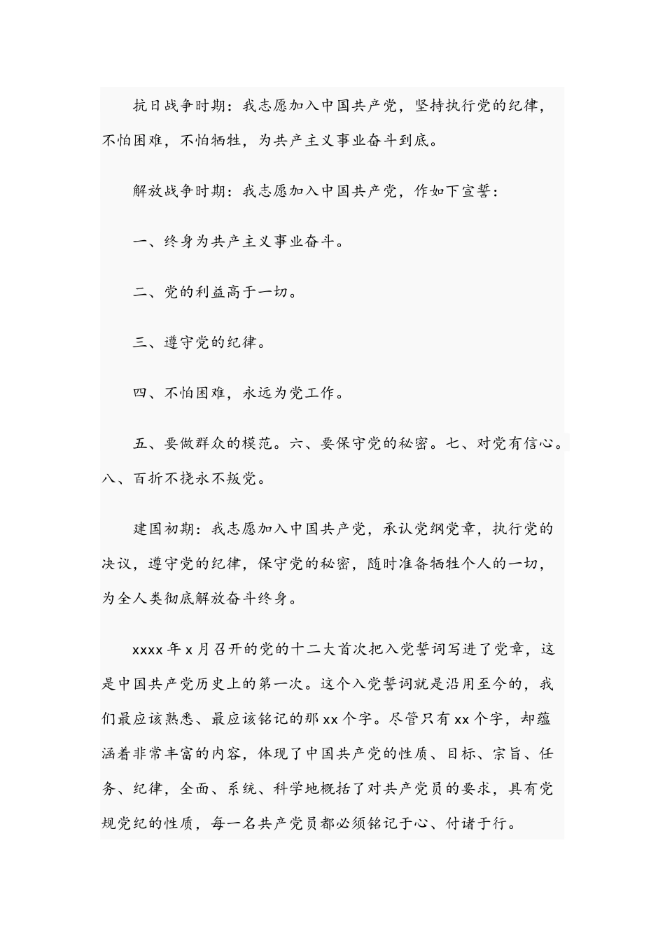 2021年党员党课讲稿范文：无悔的承诺.docx_第2页