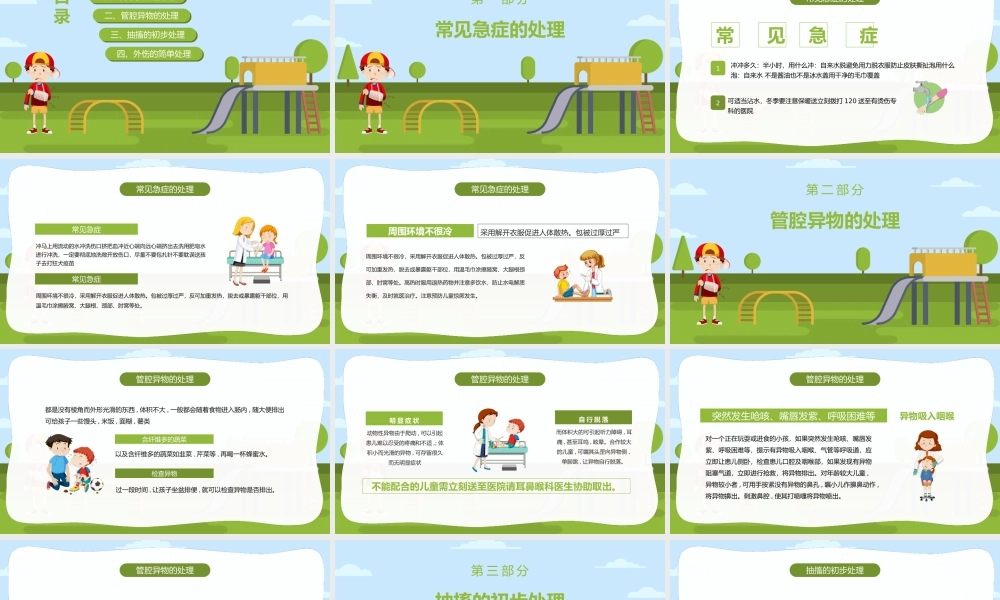 幼儿园老师急救知识急症的处理培训PPT课件（带内容）.pptx