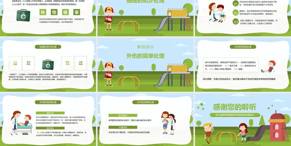 幼儿园老师急救知识急症的处理培训PPT课件（带内容）.pptx