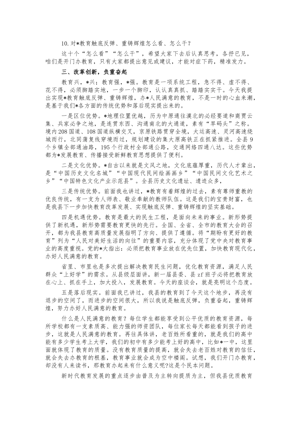 2022年教育高质量发展工作会讲话.docx_第2页