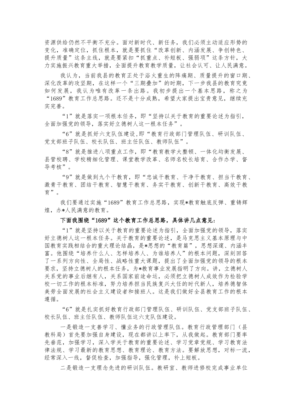 2022年教育高质量发展工作会讲话.docx_第3页