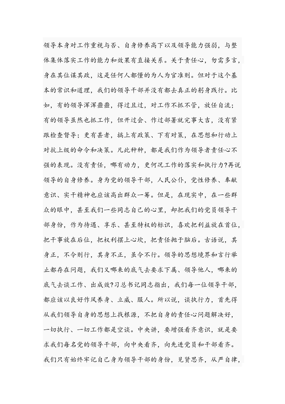 2021年领导干部党课讲稿文：努力打造“刚性”执行力.docx_第2页