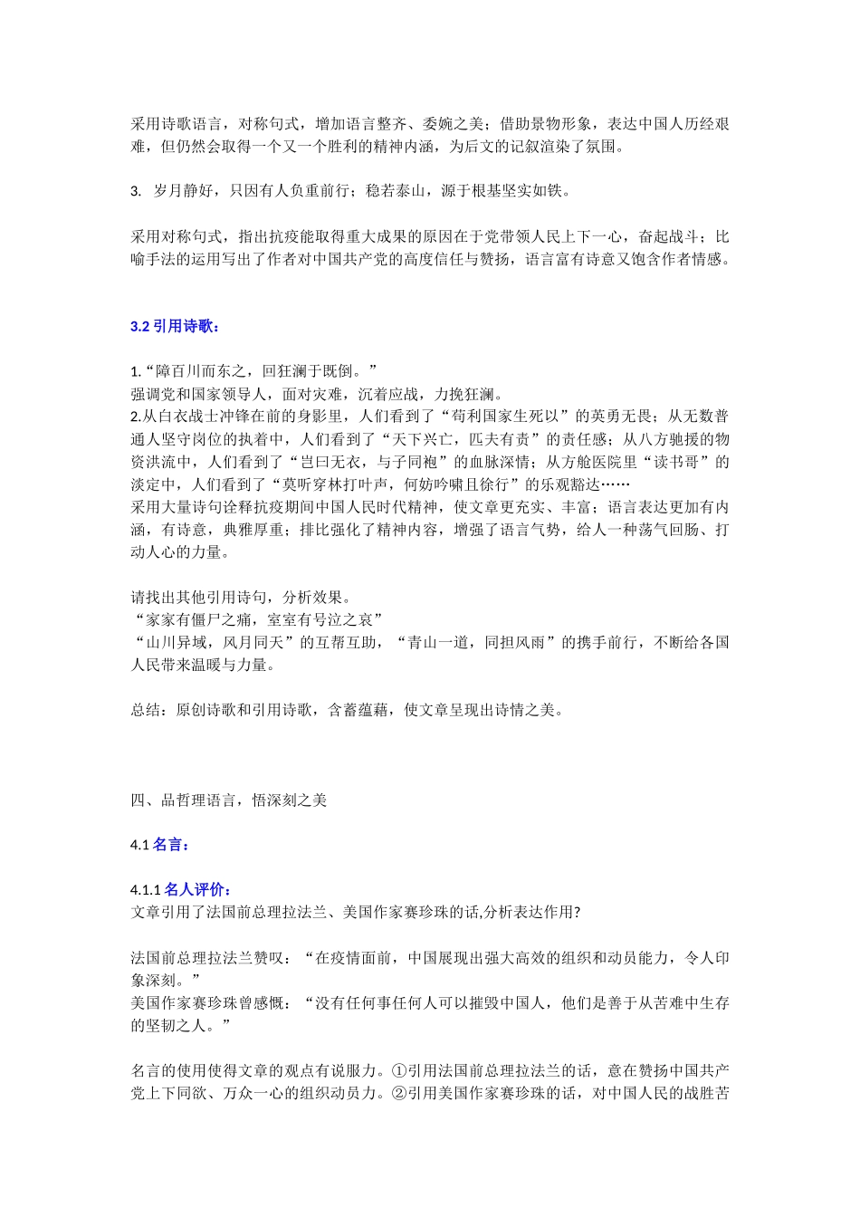 2021-2022学年统编版高中语文选择性必修上册《在民族复兴的历史丰碑上》语言表达微专题课教学教案设计.doc_第2页