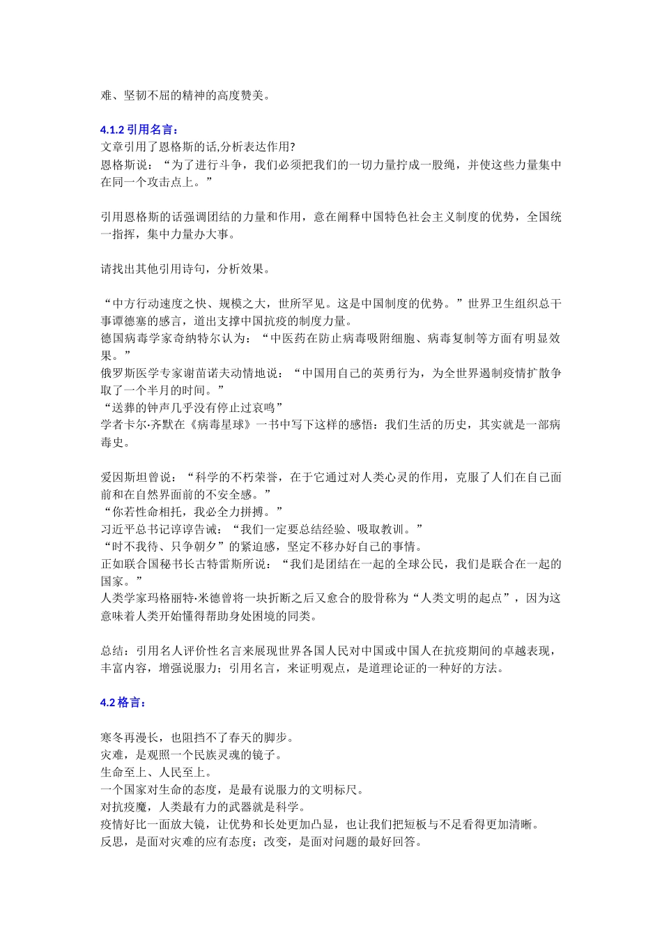 2021-2022学年统编版高中语文选择性必修上册《在民族复兴的历史丰碑上》语言表达微专题课教学教案设计.doc_第3页