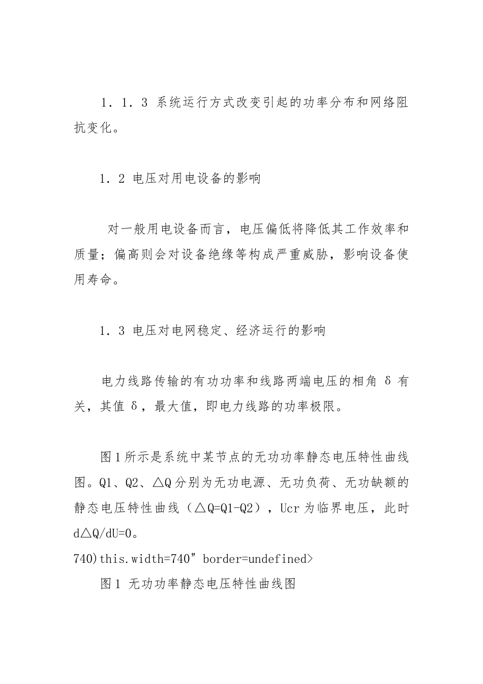 无功电压调节技术在电网安全经济运行中的应用.docx_第2页