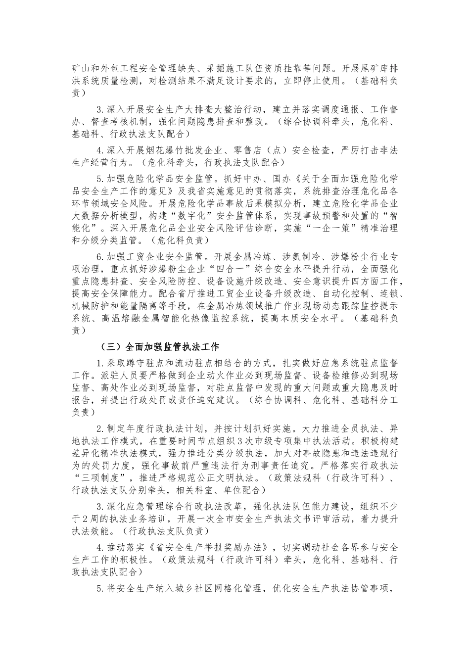 2022年应急管理工作要点.docx_第2页