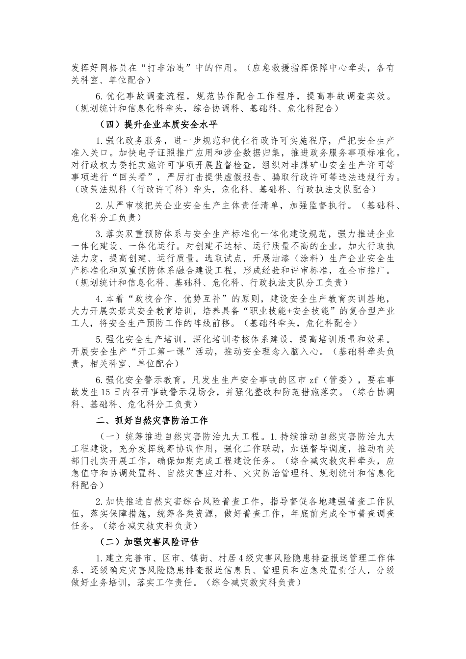 2022年应急管理工作要点.docx_第3页