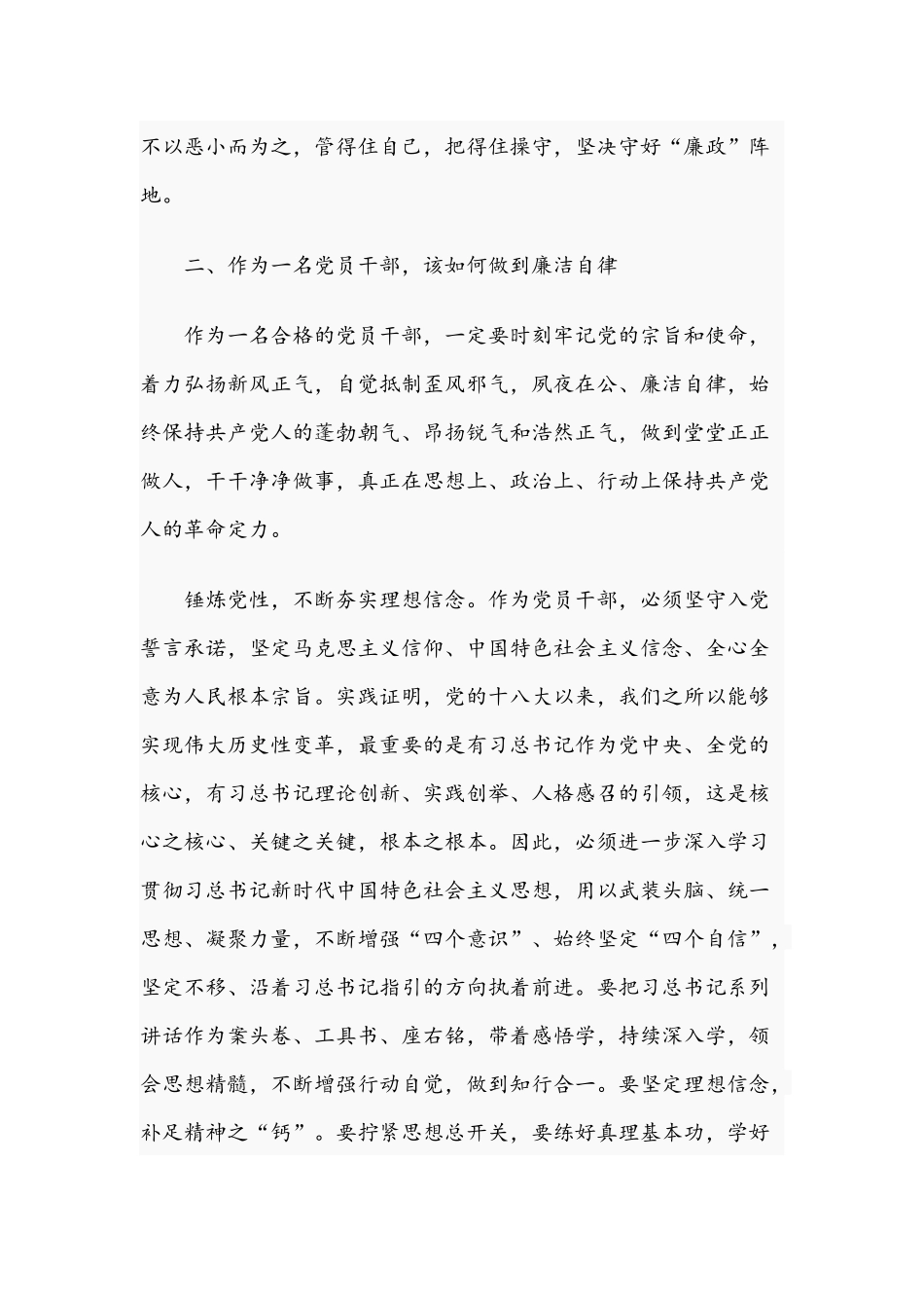 2021年领导党课讲稿文：党风廉政建设永远在路上.docx_第3页