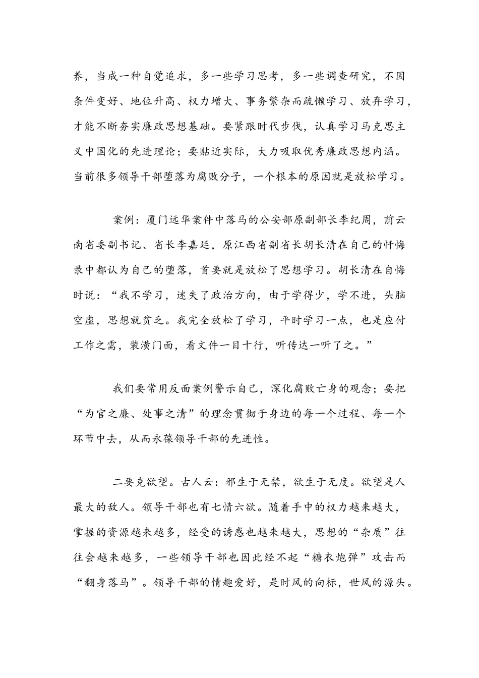 2021年党风廉政专题党课讲稿范文.docx_第3页