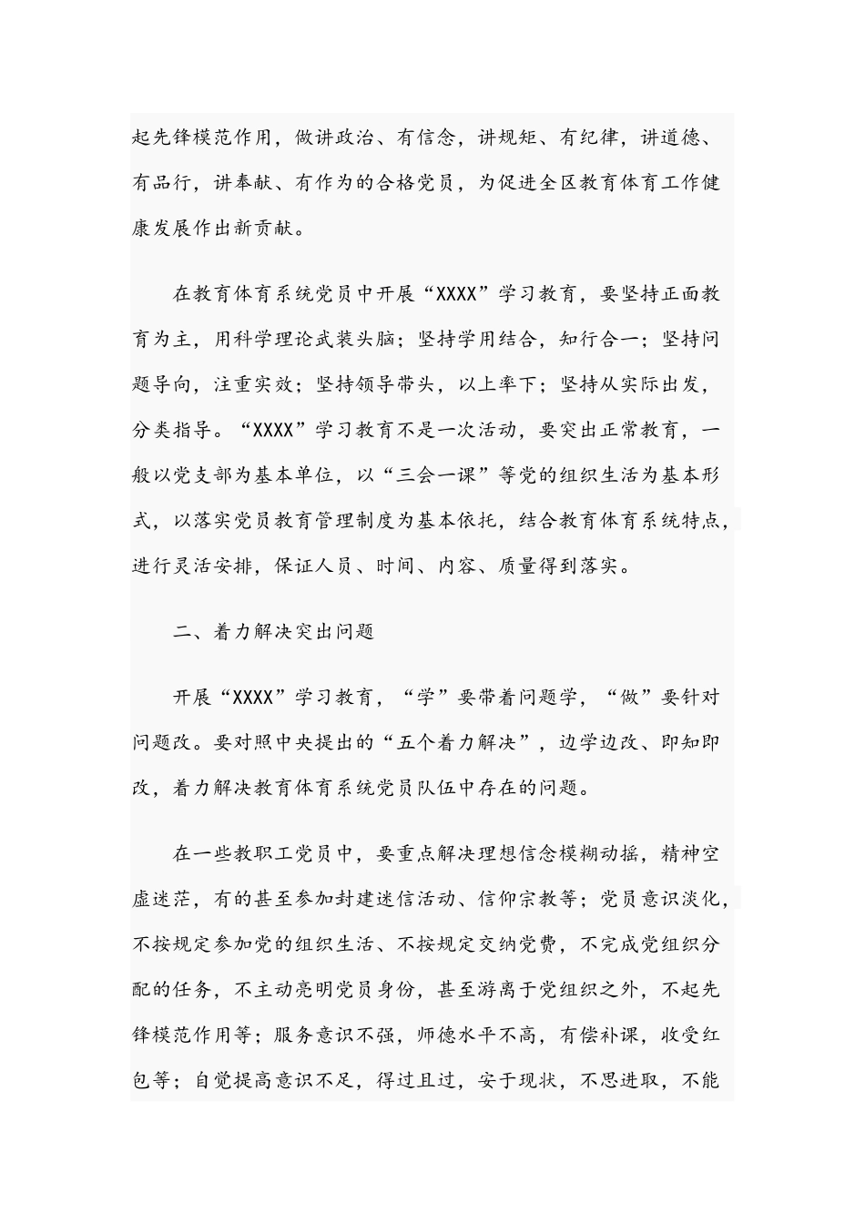 2021年党员教师党课讲稿文：争当优秀教师.docx_第2页