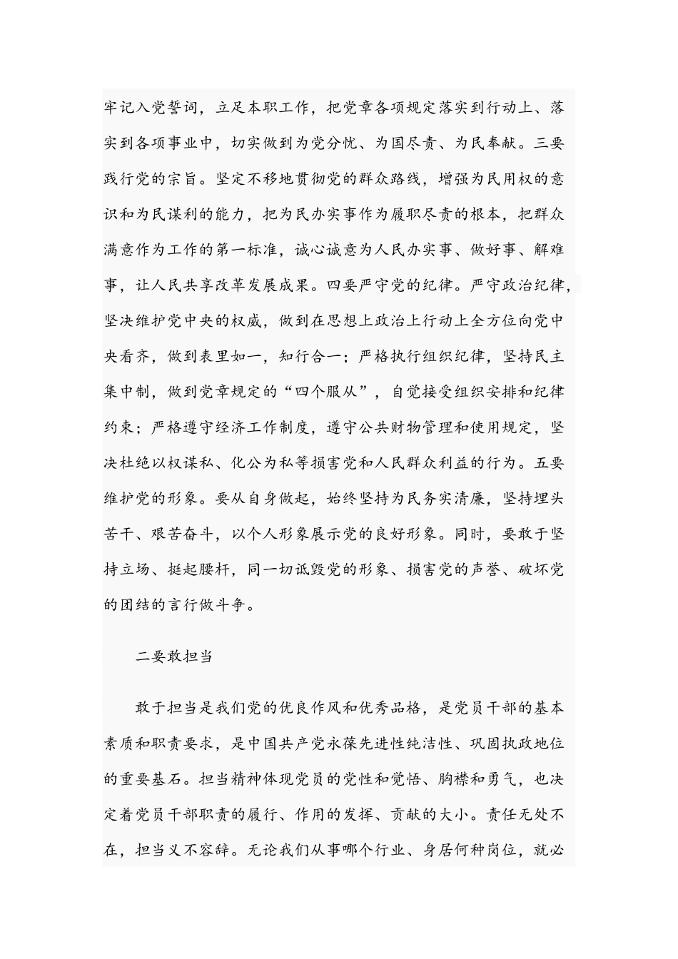 2021年党员领导党课讲稿：一名合格共产党员的“四点特质”.docx_第3页