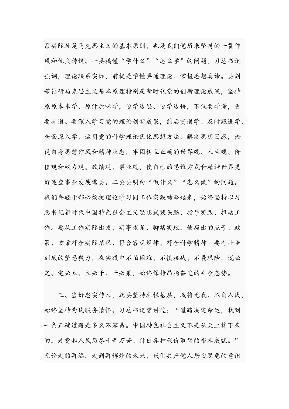 2021年党课讲稿：发扬党的光荣传统及优良作风.docx_第3页
