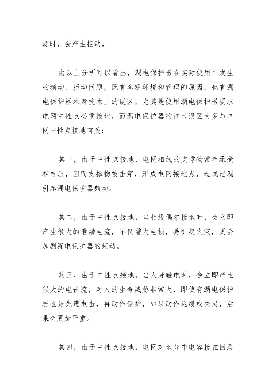漏电保护器的技术误区.docx_第3页