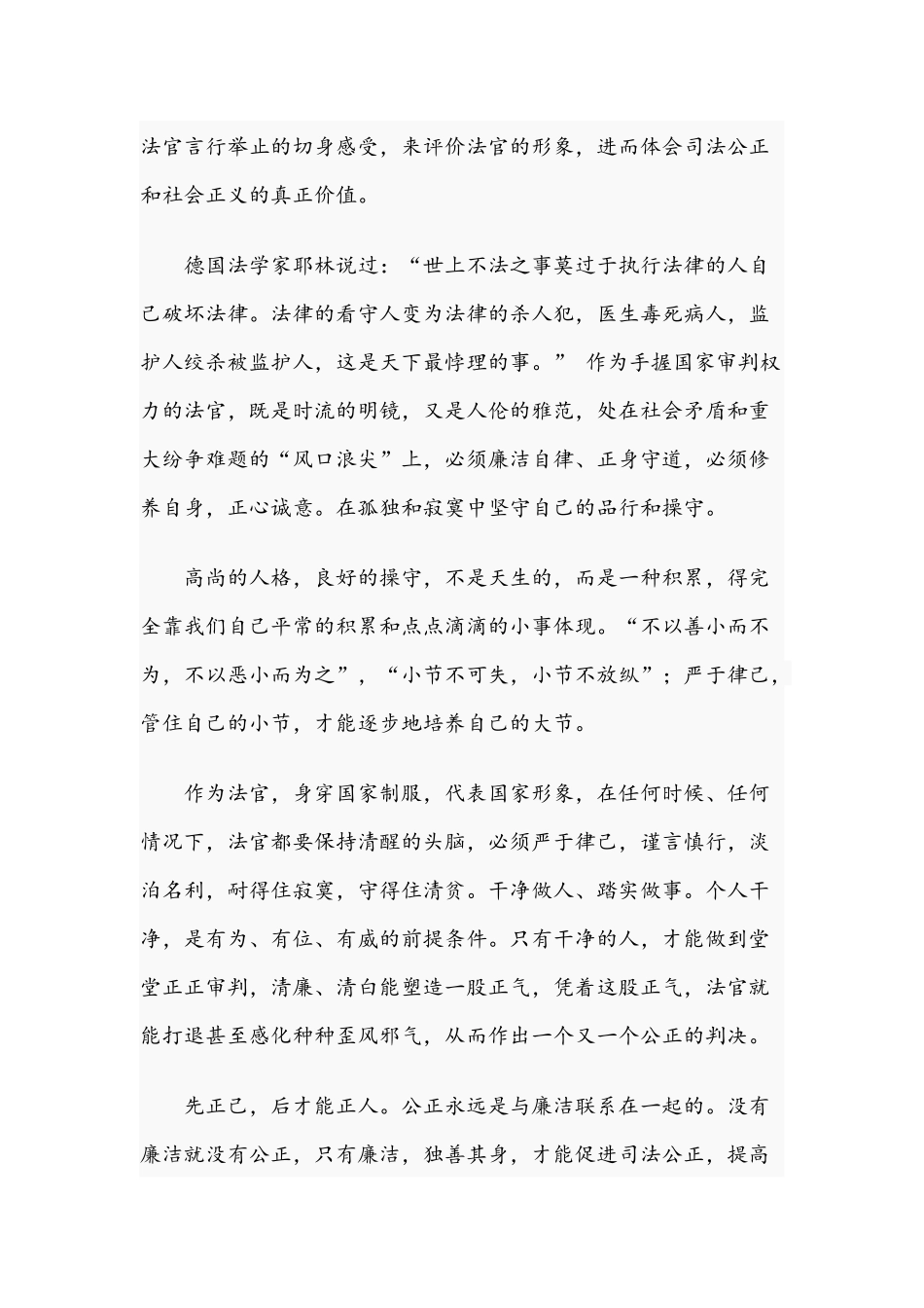 2021年严守纪律规矩做忠诚干净担当法官专题党课讲稿范文.docx_第3页
