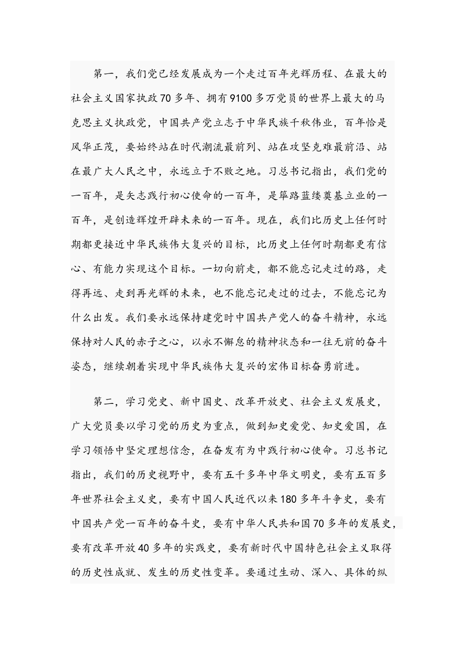 2021年党课讲稿范文.docx_第2页