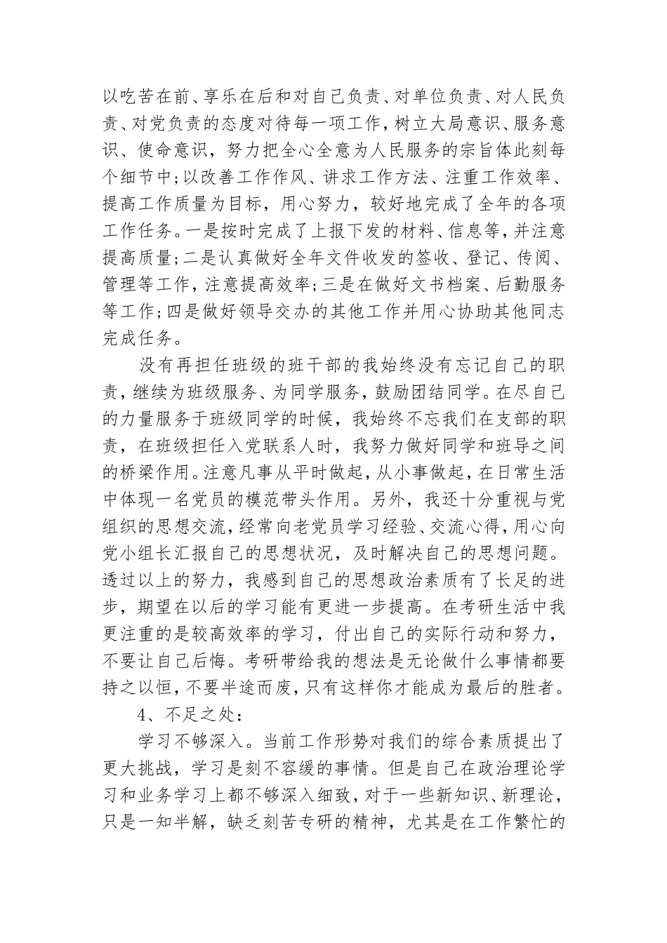 2021党员个人述职报告范文三篇新编.doc_第3页