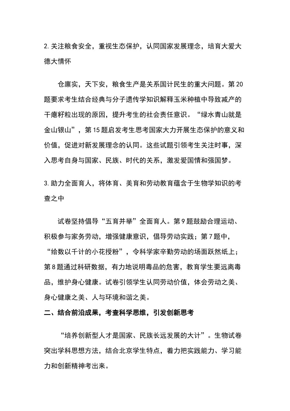 2021年高考（等级考）北京卷生物试题特点研究及评析.docx_第2页
