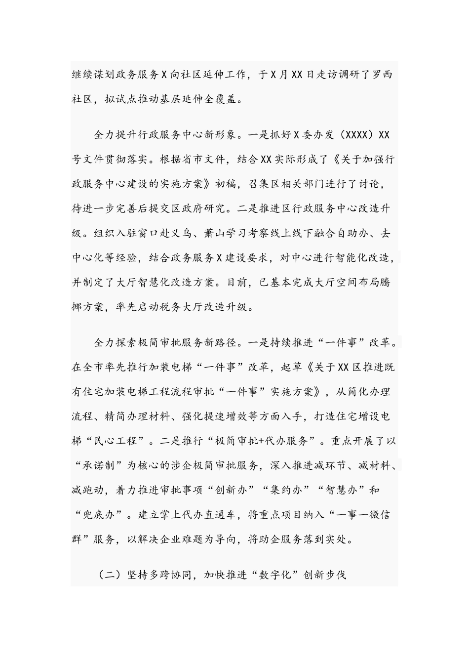 2021年关于政务服务中心上半年工作总结和下半年工作思路文稿.docx_第2页
