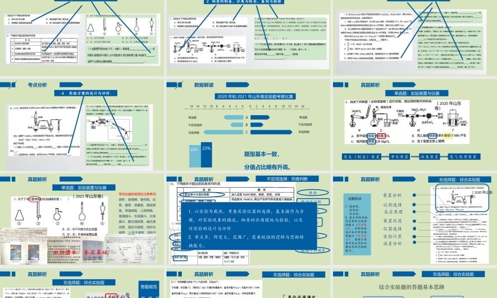 2021年高考山东卷（等级考）化学试题《化学实验试题说题》.pptx