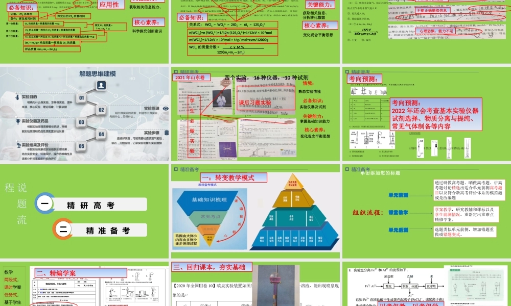 2021年高考（山东卷）化学实验试题说题.pptx