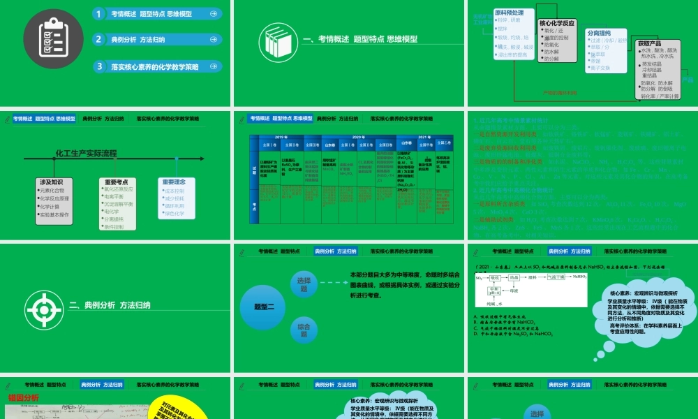 山东2021年等级考化学工艺流程题复习备考策略暨高考题赏析.pptx