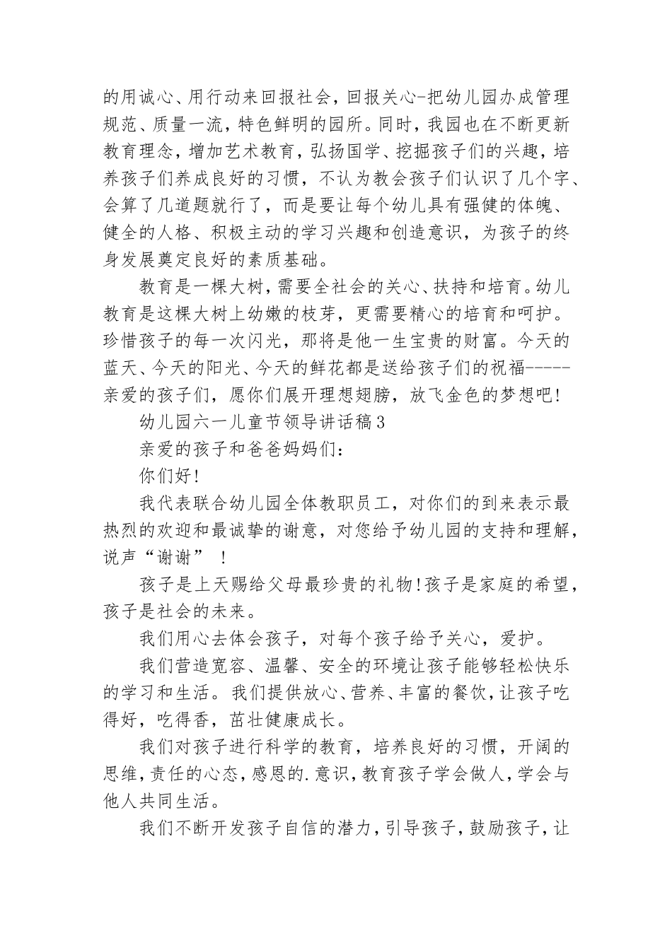 幼儿园六一儿童节领导讲话稿4篇.doc_第3页