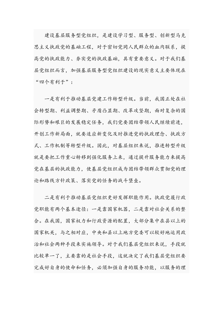 2021年领导干部党课讲稿：树牢服务理念提升服务能力.docx_第2页
