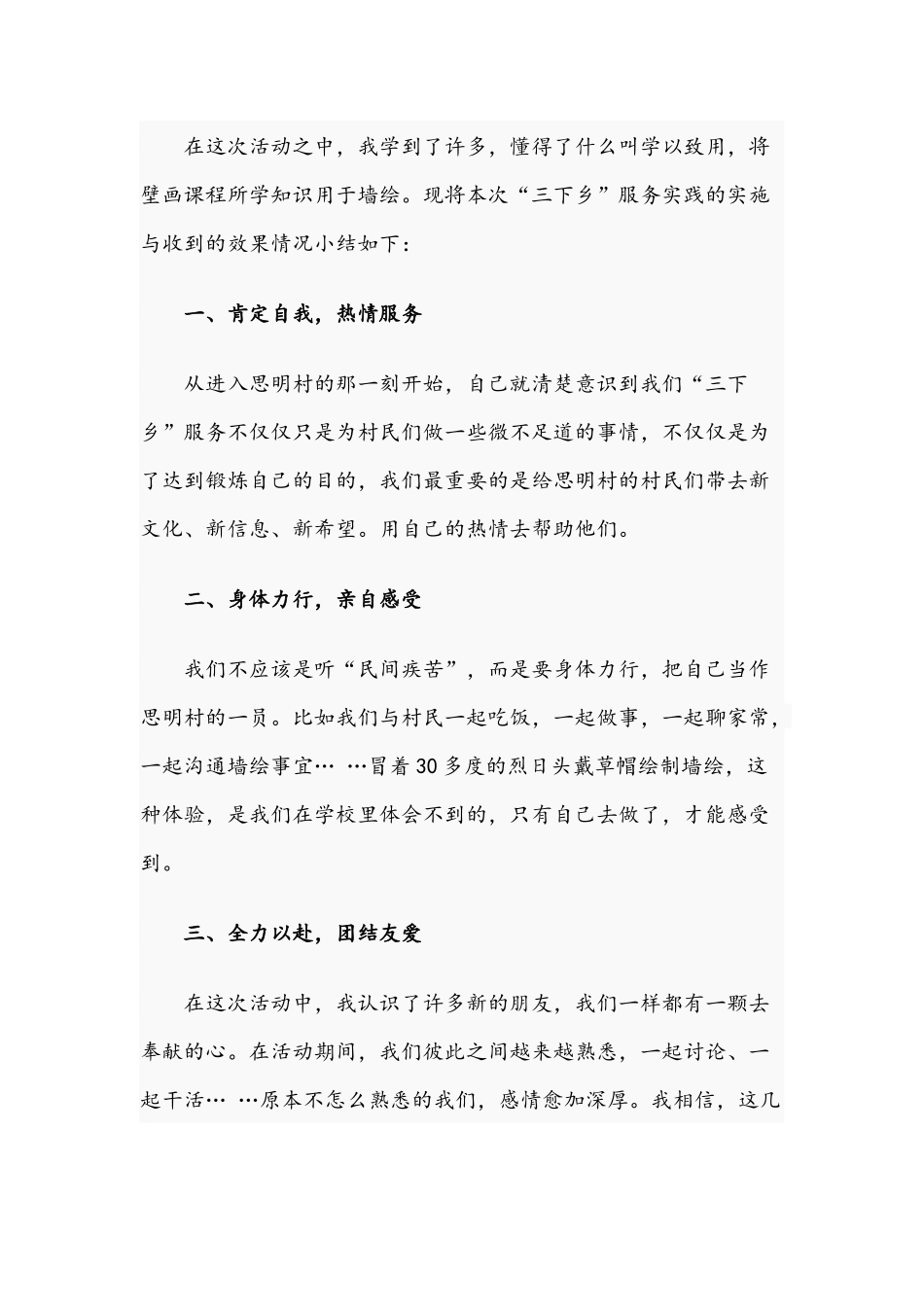 2021年关于大学生暑期“三下乡”实践活动个人事迹文稿.docx_第2页
