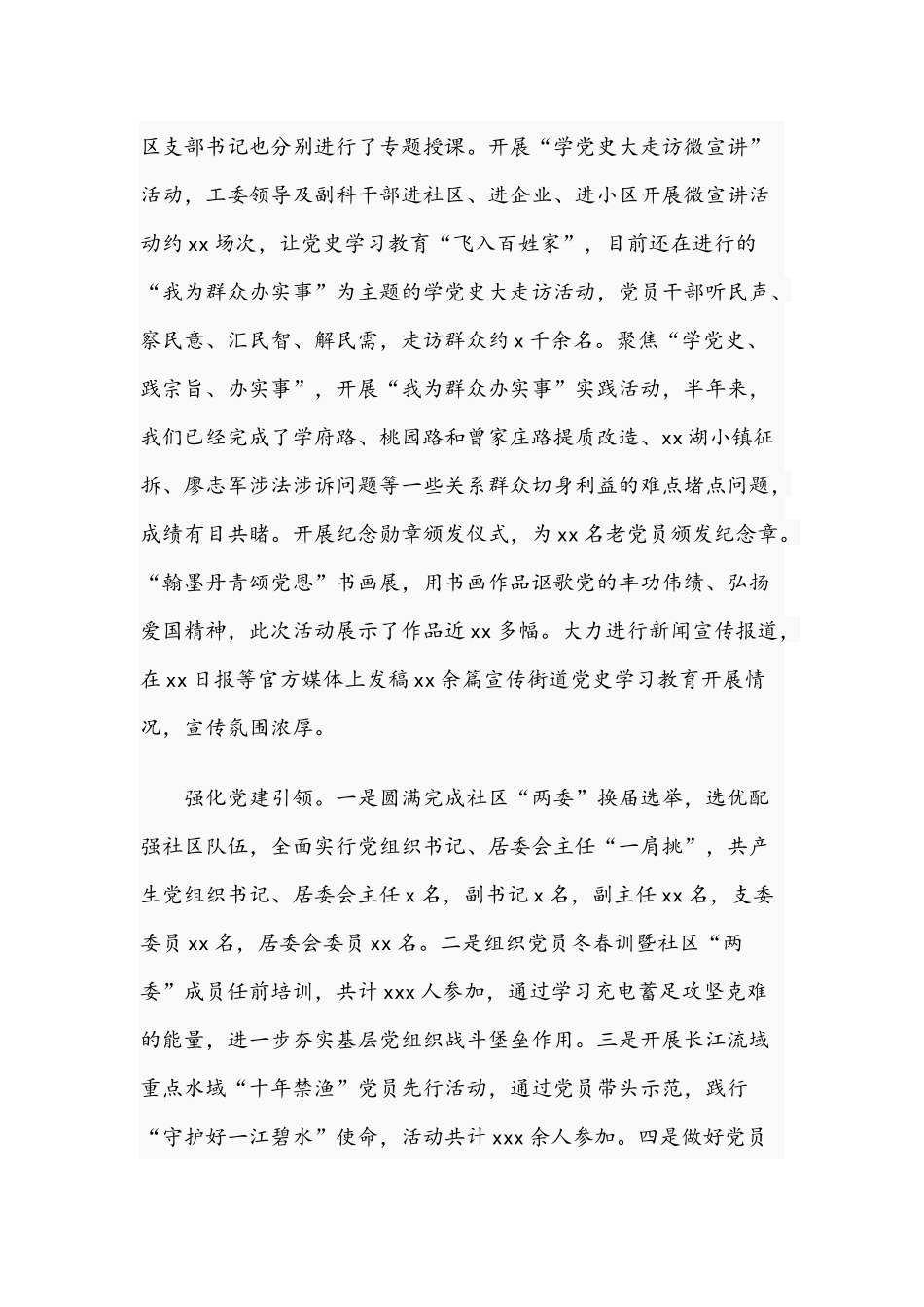 关于2021年街道办事处上半年工作总结文稿.docx_第2页