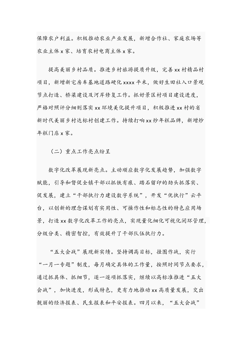 关于2021年上半年工作总结和下半年工作思路文稿.docx_第2页