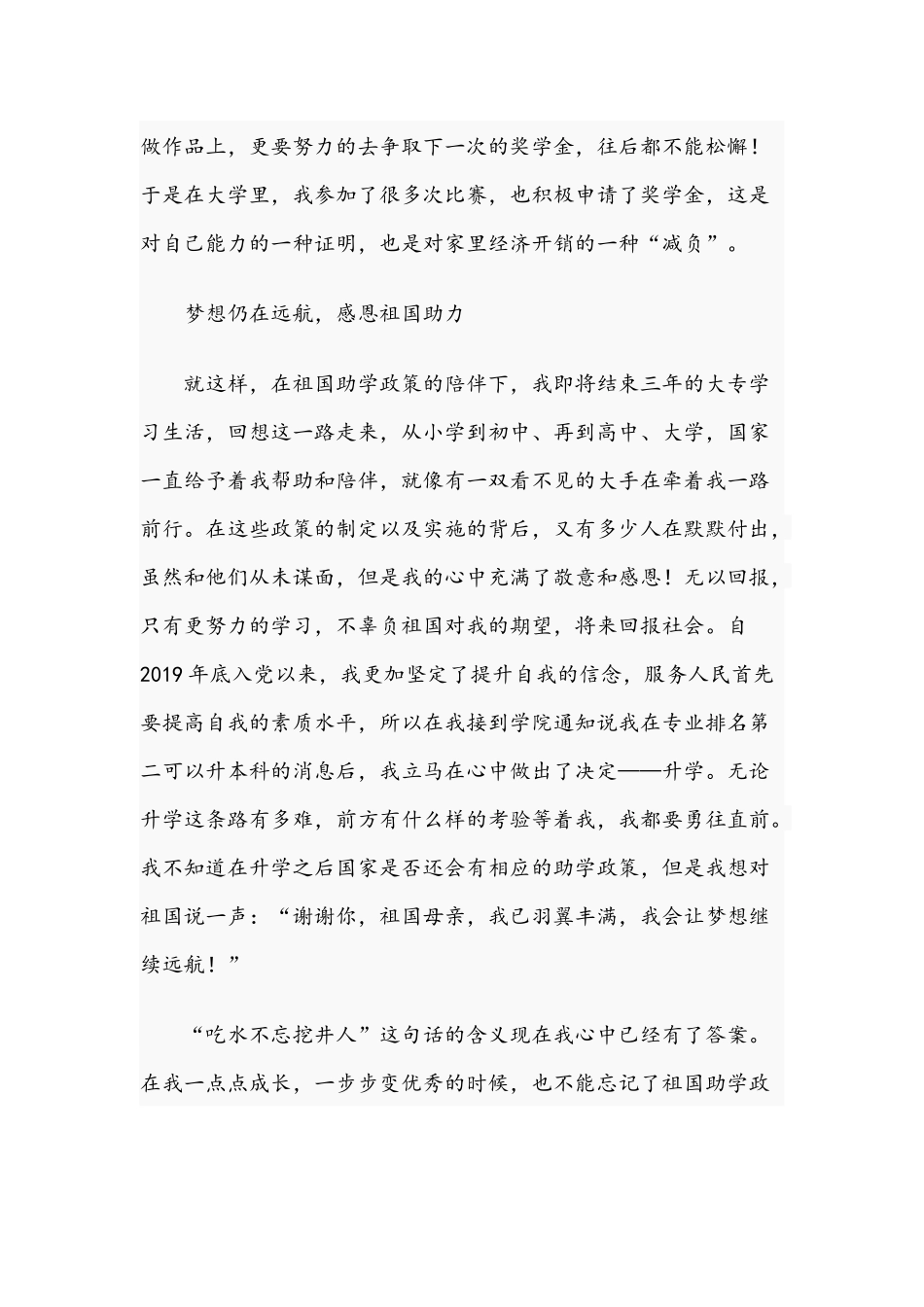 2021年关于助学让梦想远航感恩祖国助力的资助征文稿.docx_第3页