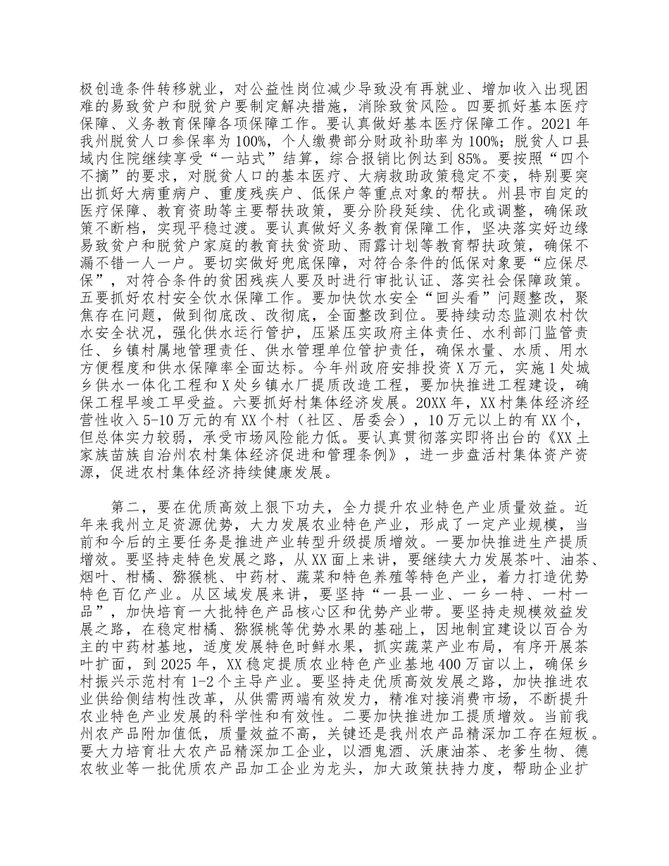 2021领导在脱贫攻坚成果同乡村振兴有效衔接工作推进会上的讲话供借鉴.docx_第2页