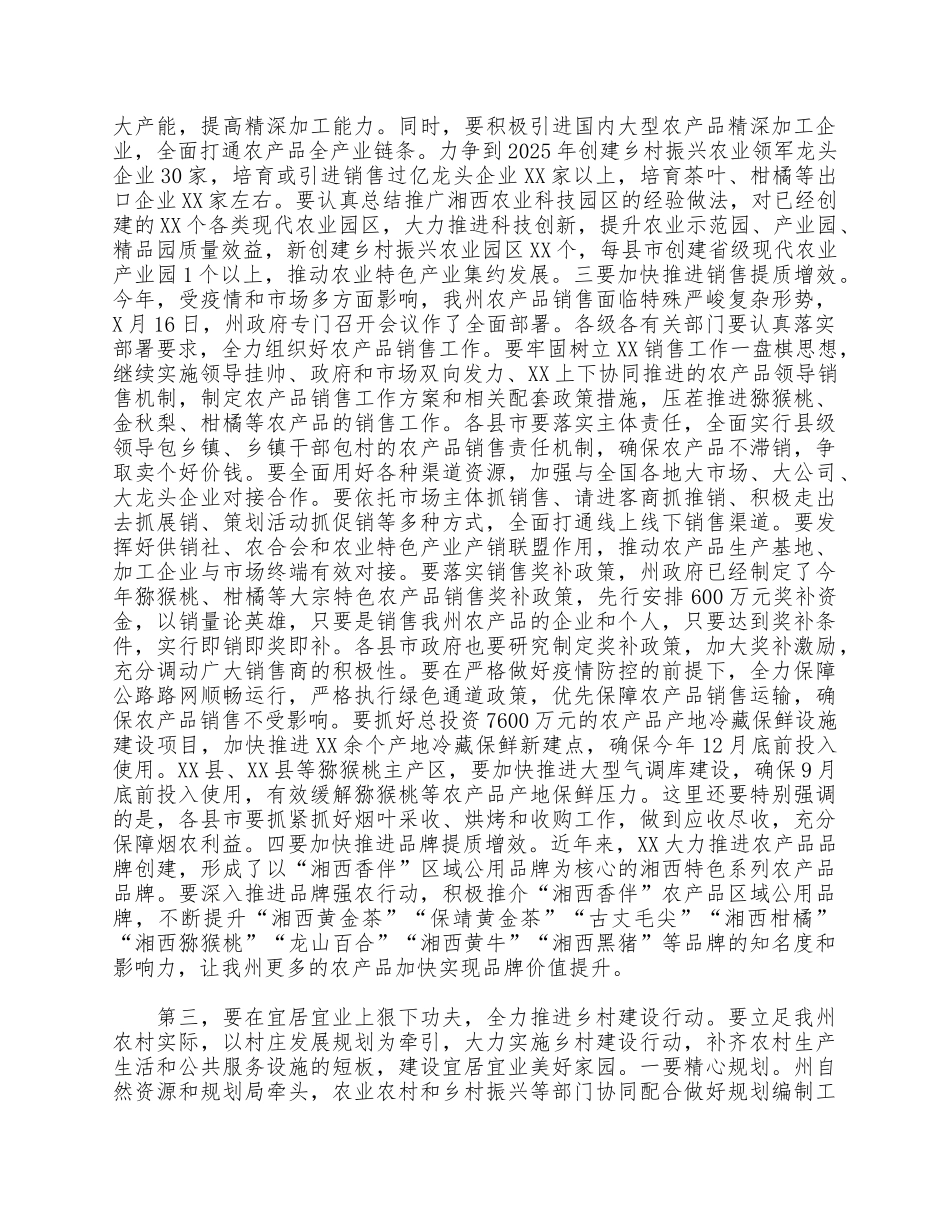 2021领导在脱贫攻坚成果同乡村振兴有效衔接工作推进会上的讲话供借鉴.docx_第3页