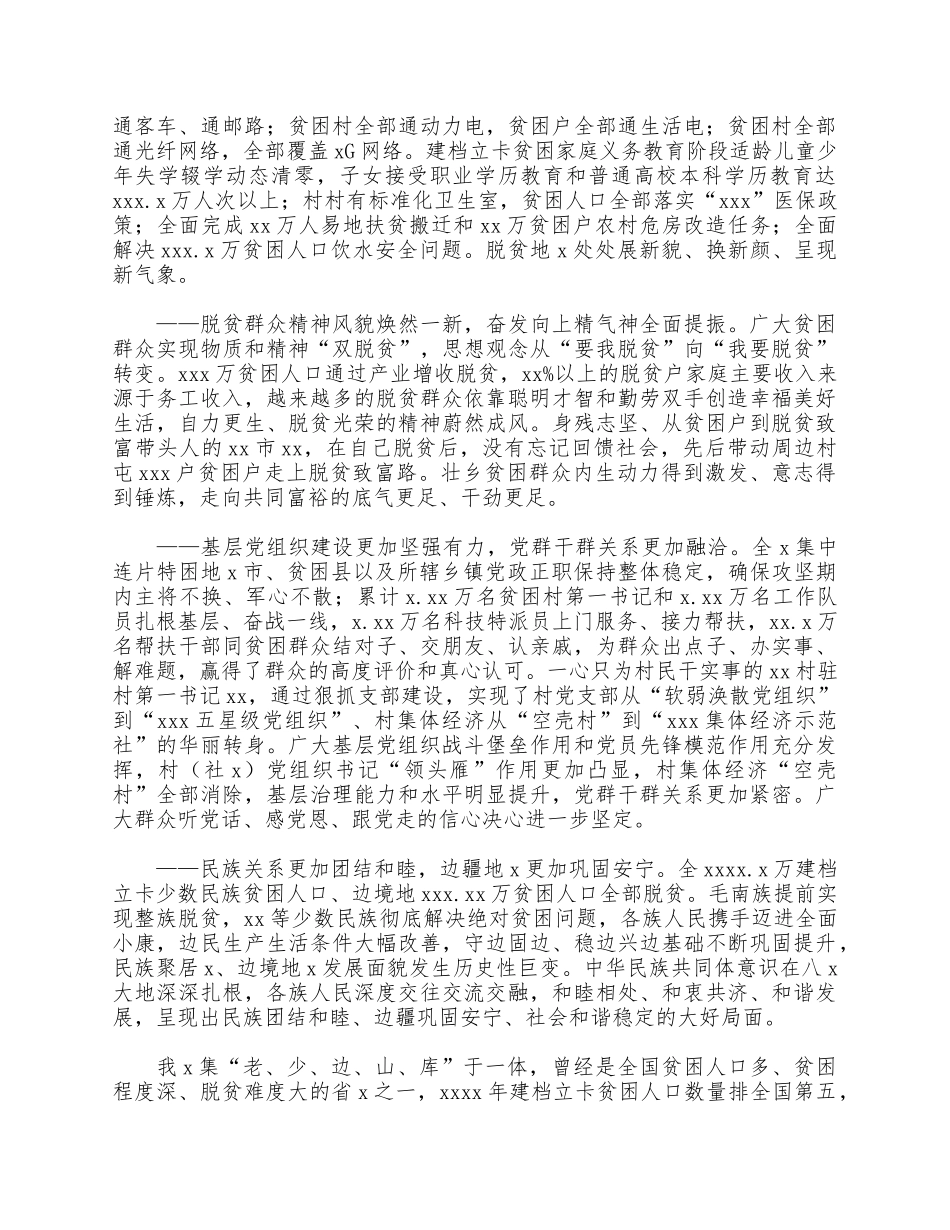 2021年党委书记在脱贫攻坚成果同乡村振兴有效衔接工作部署大会讲话供借鉴.docx_第3页