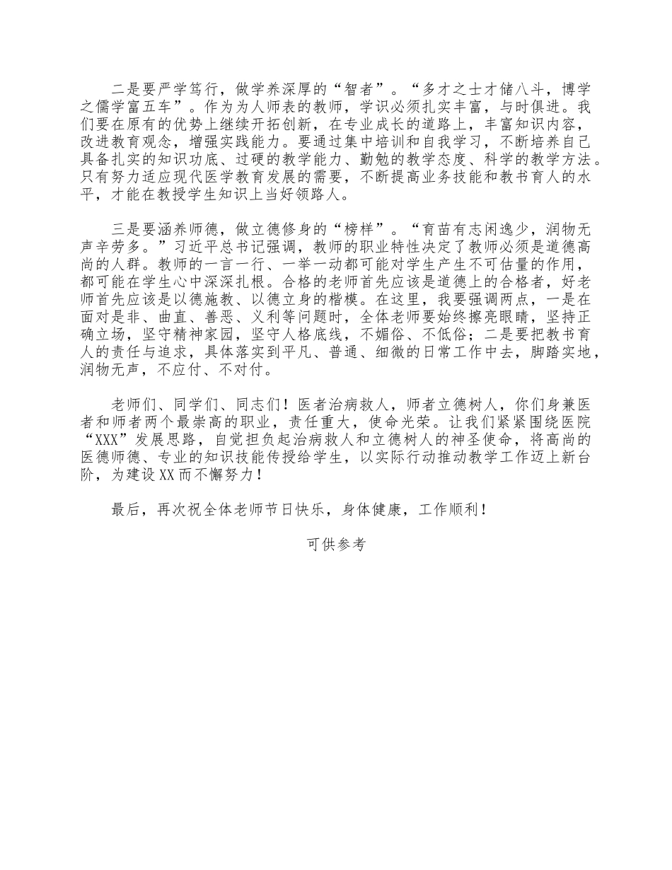 2021年度党委书记在教学工作暨表彰大会上的讲话供借鉴.docx_第2页
